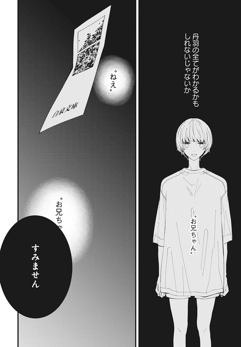 Kikenai Yoru wa Nai Chapter 14 14ページ