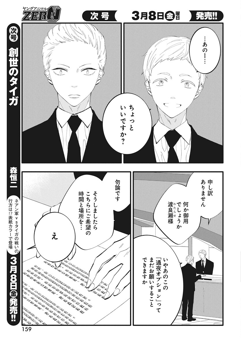 Kikenai Yoru wa Nai Chapter 14 15ページ