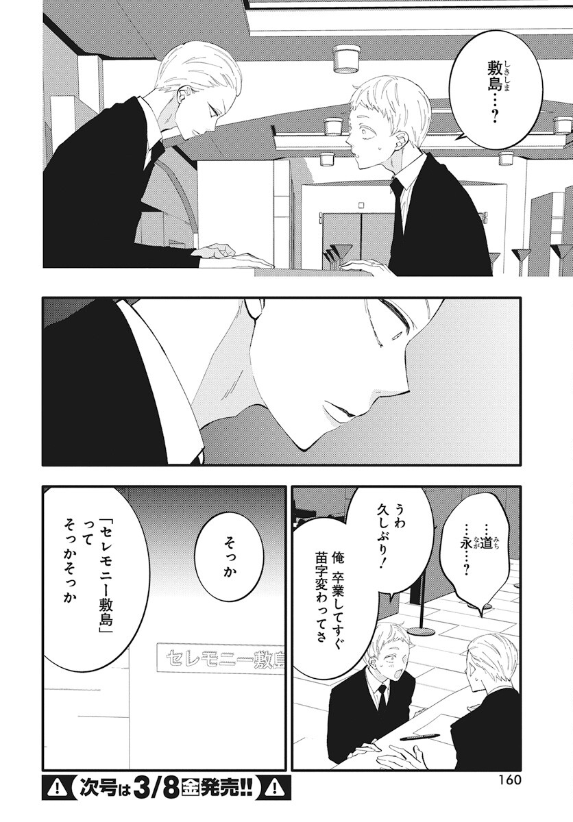 Kikenai Yoru wa Nai Chapter 14 16ページ