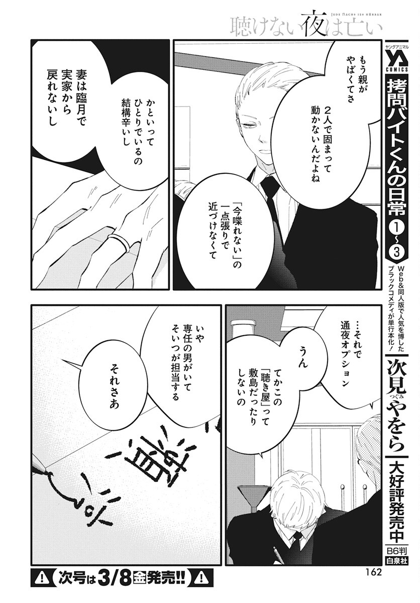 Kikenai Yoru wa Nai Chapter 14 18ページ