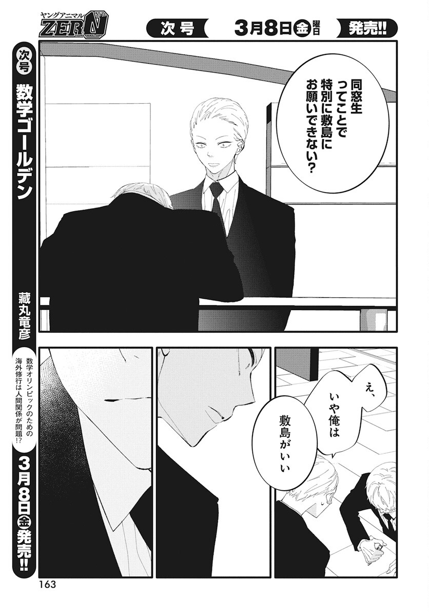 Kikenai Yoru wa Nai Chapter 14 19ページ