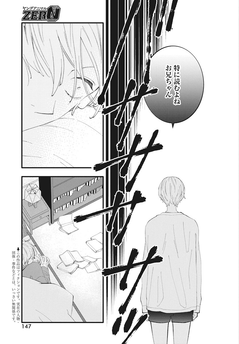 Kikenai Yoru wa Nai Chapter 14 3ページ