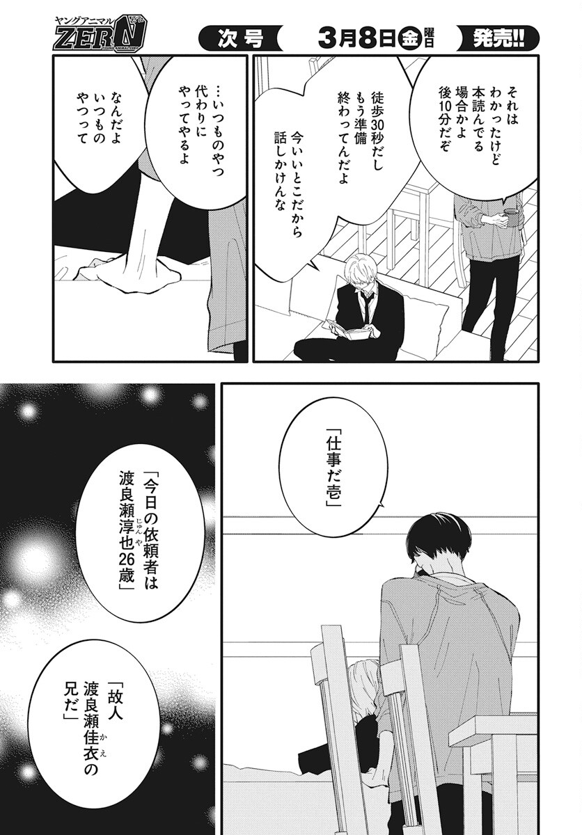Kikenai Yoru wa Nai Chapter 14 21ページ