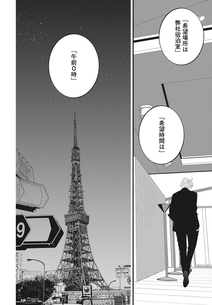 Kikenai Yoru wa Nai Chapter 14 22ページ