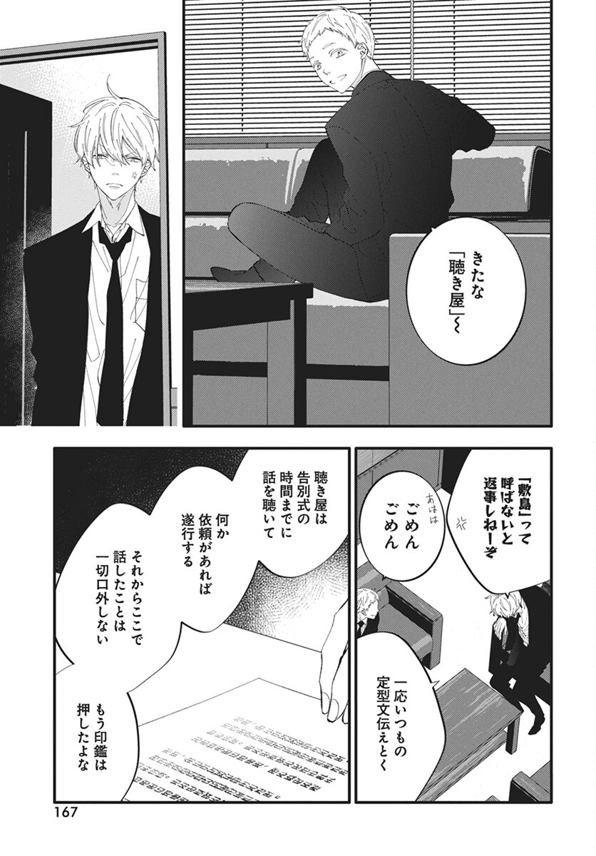 Kikenai Yoru wa Nai Chapter 14 23ページ