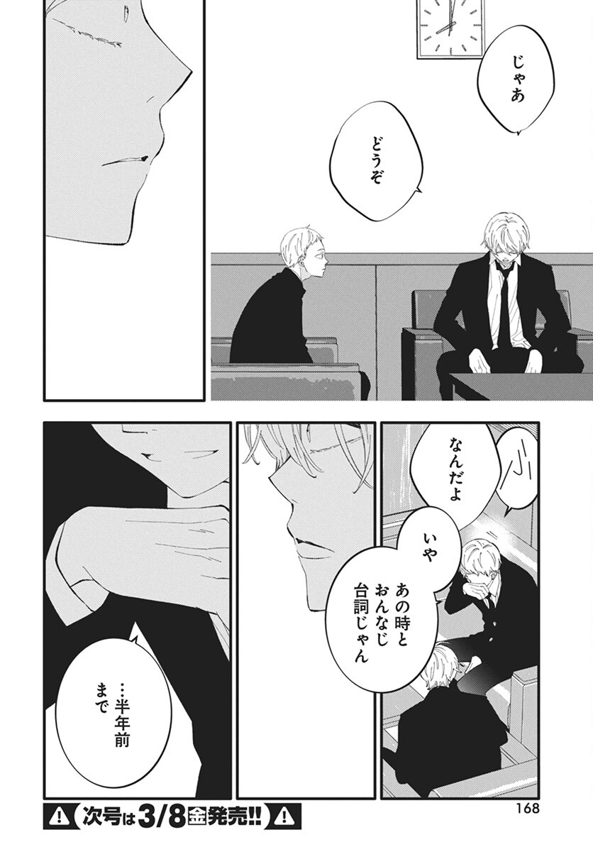Kikenai Yoru wa Nai Chapter 14 24ページ