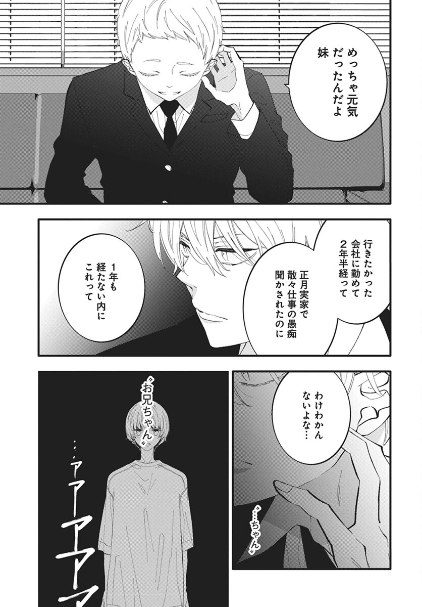Kikenai Yoru wa Nai Chapter 14 25ページ