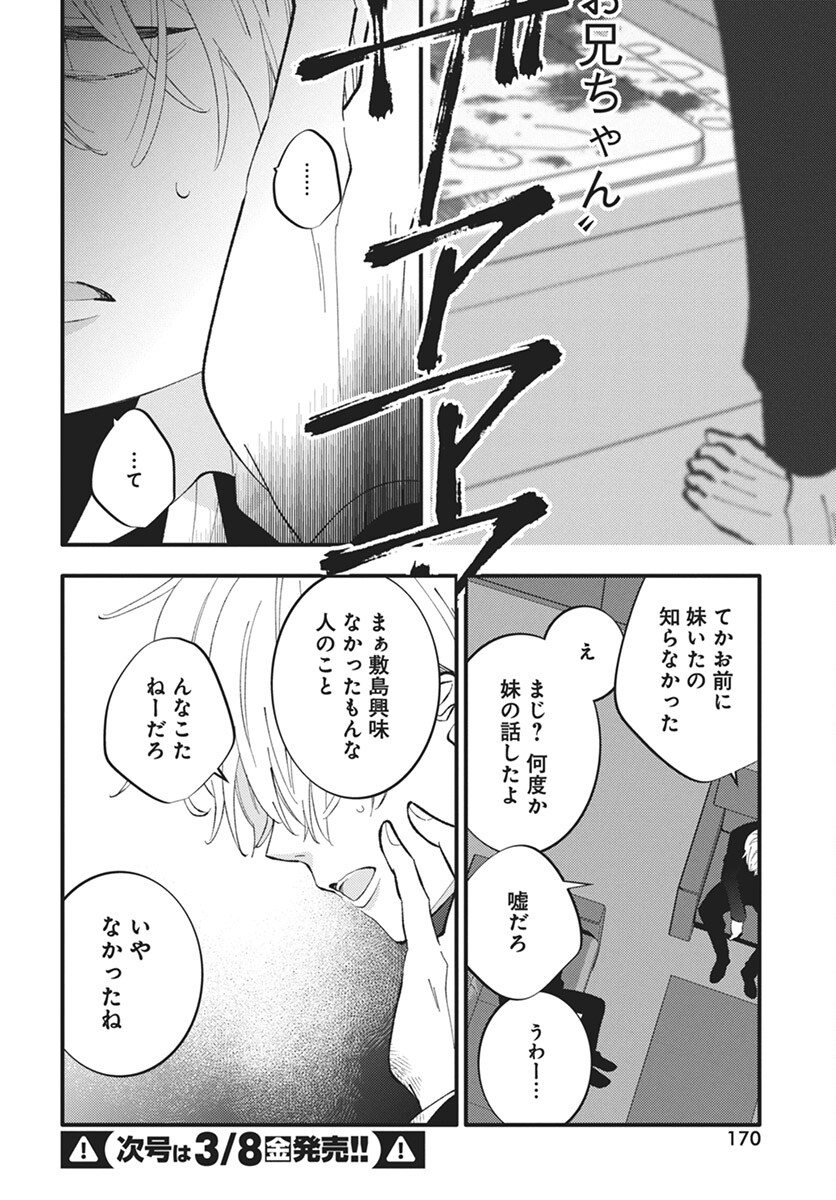 Kikenai Yoru wa Nai Chapter 14 26ページ