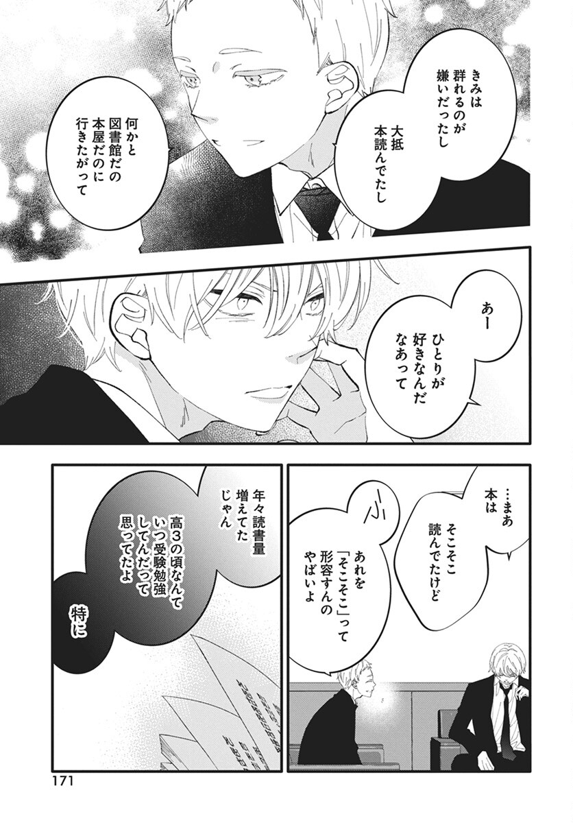 Kikenai Yoru wa Nai Chapter 14 27ページ