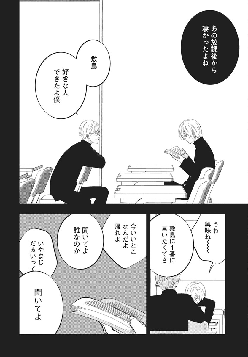 Kikenai Yoru wa Nai Chapter 14 28ページ