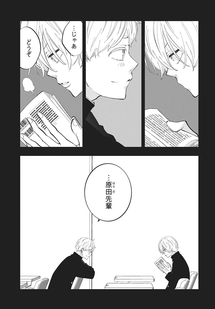 Kikenai Yoru wa Nai Chapter 14 29ページ