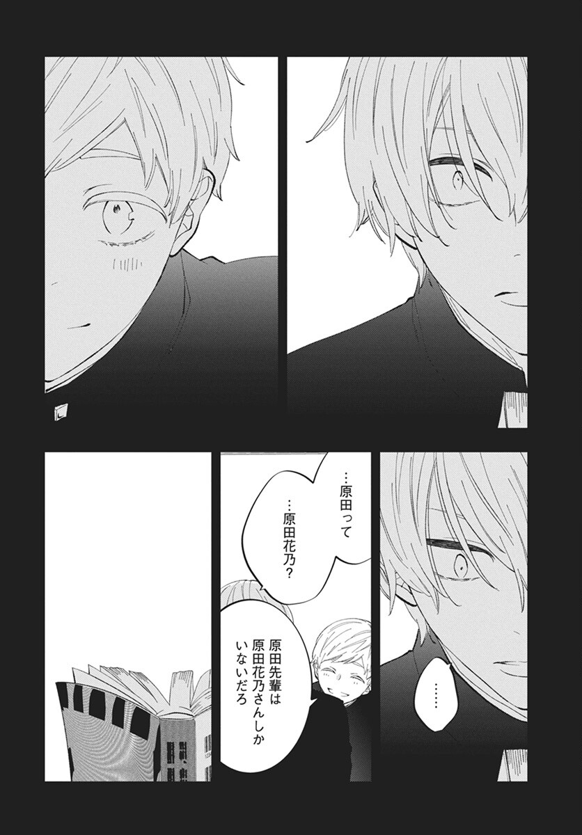 Kikenai Yoru wa Nai Chapter 14 30ページ