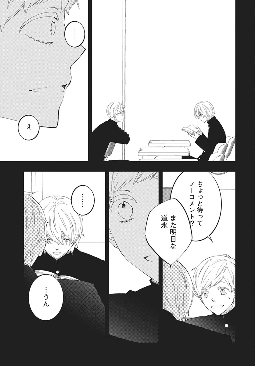 Kikenai Yoru wa Nai Chapter 14 31ページ