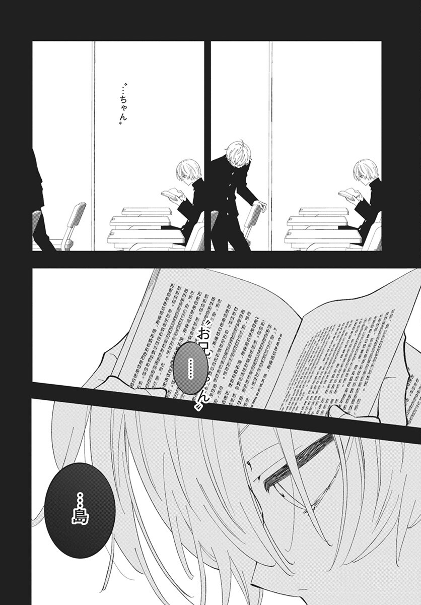 Kikenai Yoru wa Nai Chapter 14 32ページ