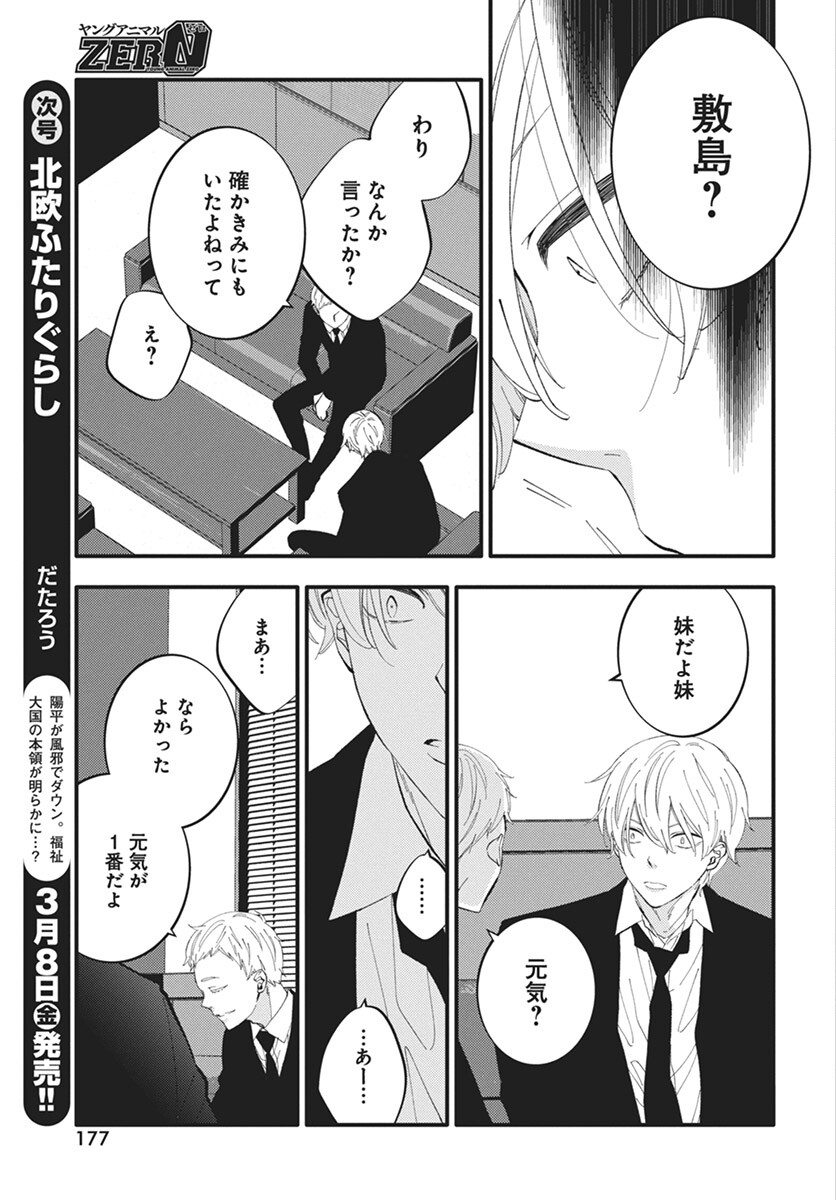 Kikenai Yoru wa Nai Chapter 14 33ページ