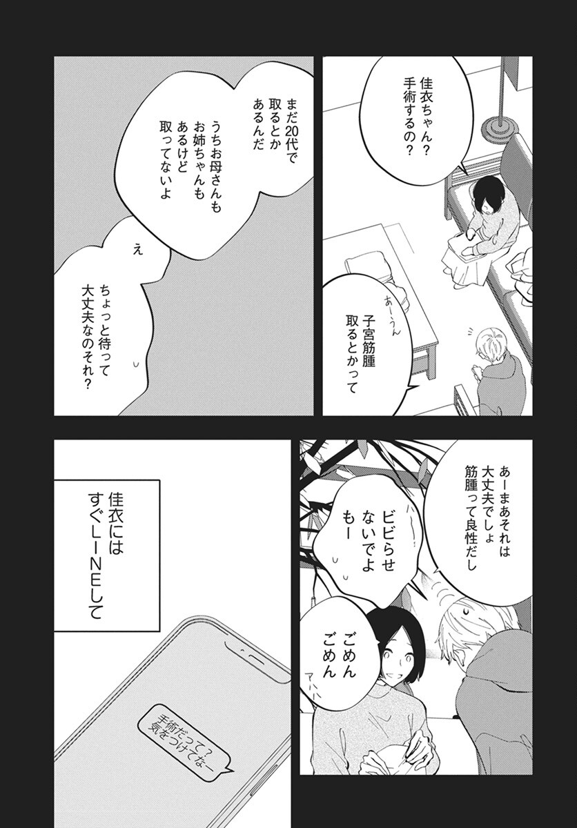 Kikenai Yoru wa Nai Chapter 14 35ページ