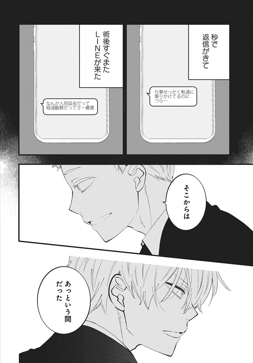 Kikenai Yoru wa Nai Chapter 14 36ページ