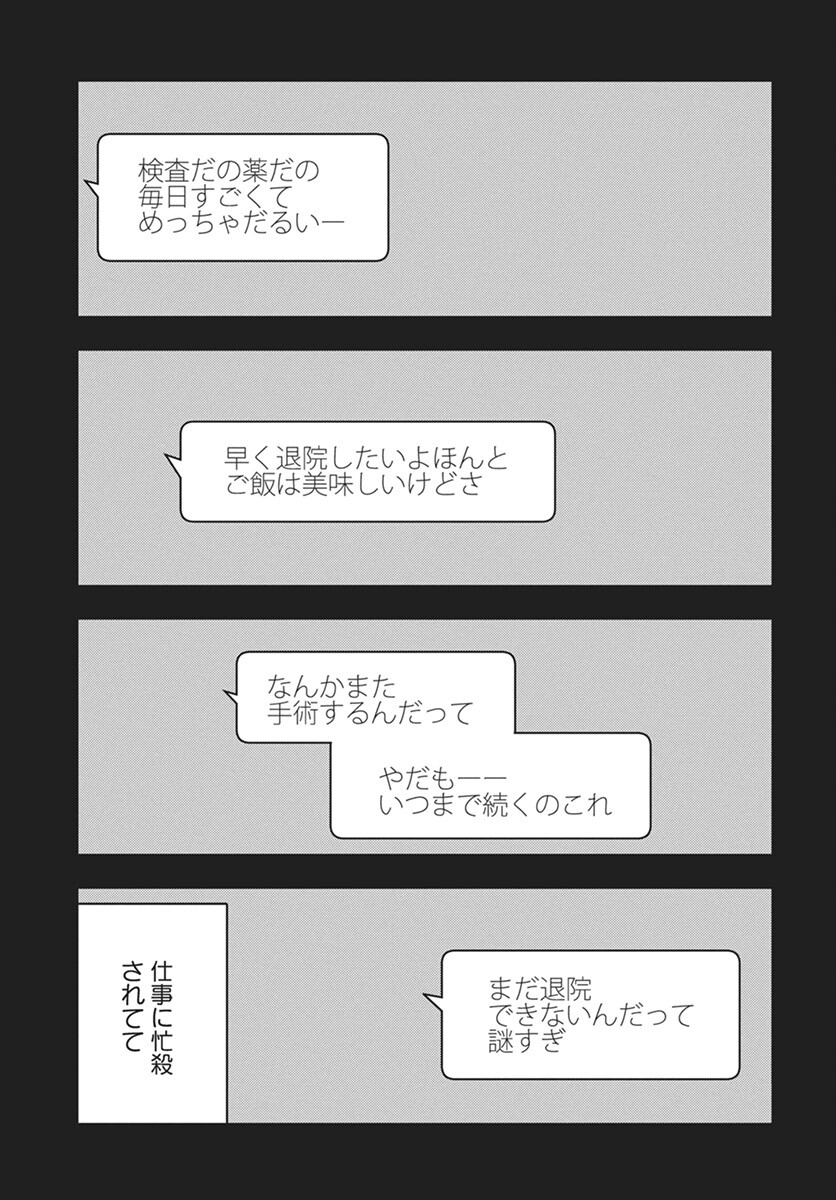 Kikenai Yoru wa Nai Chapter 14 37ページ