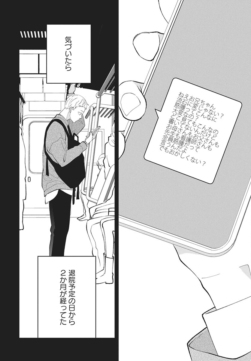 Kikenai Yoru wa Nai Chapter 14 38ページ
