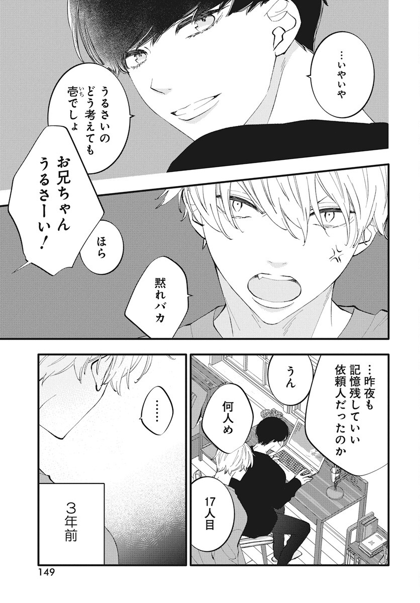 Kikenai Yoru wa Nai Chapter 14 5ページ