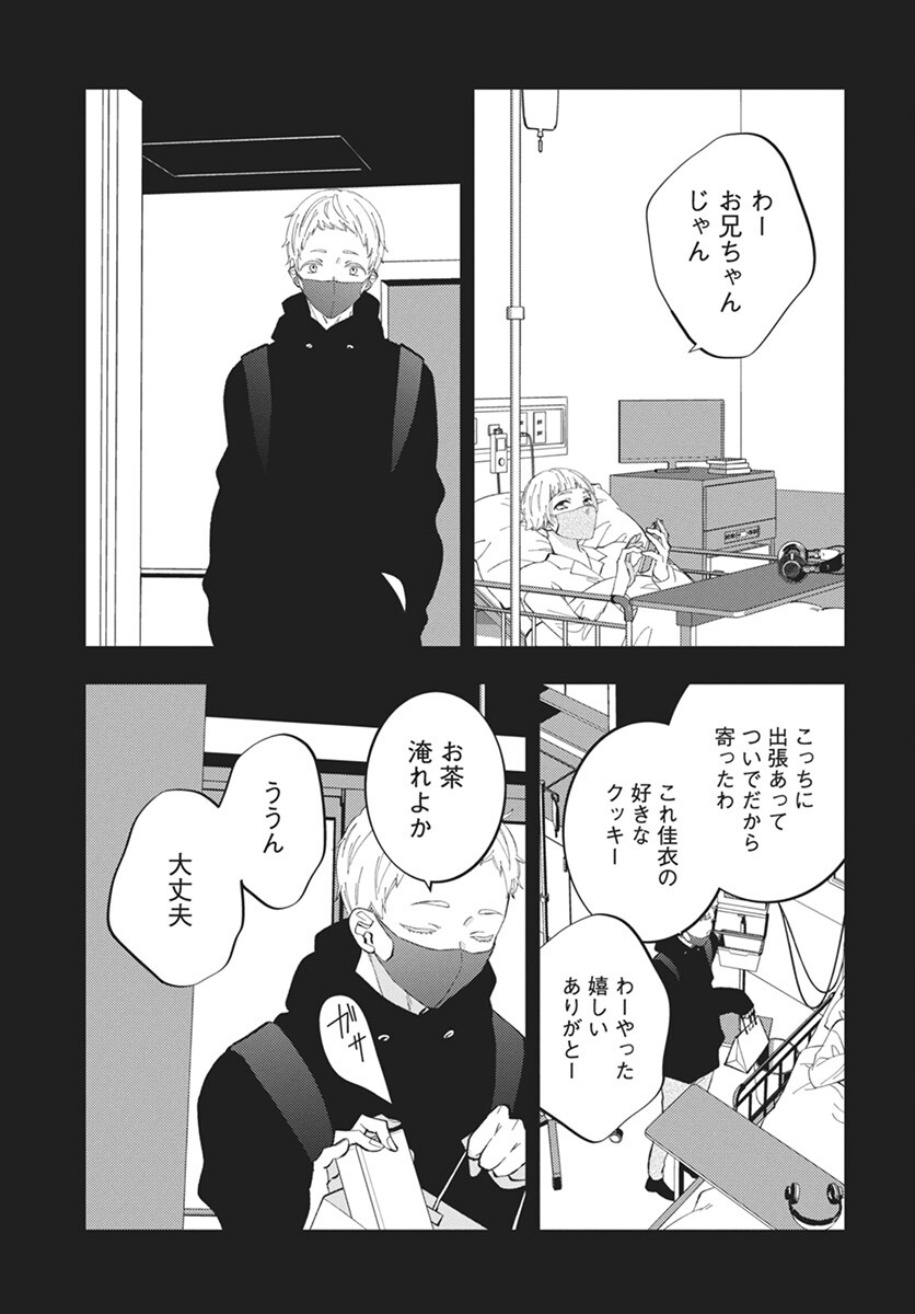 Kikenai Yoru wa Nai Chapter 14 41ページ