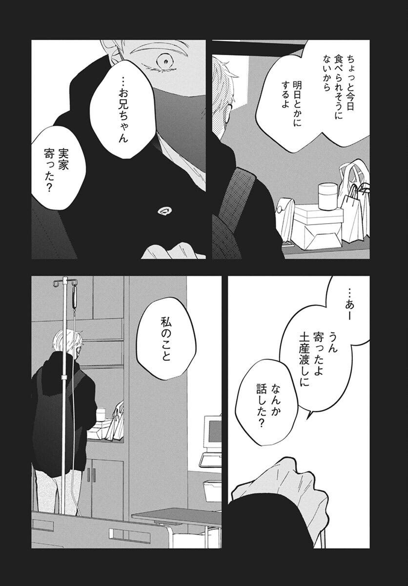 Kikenai Yoru wa Nai Chapter 14 42ページ