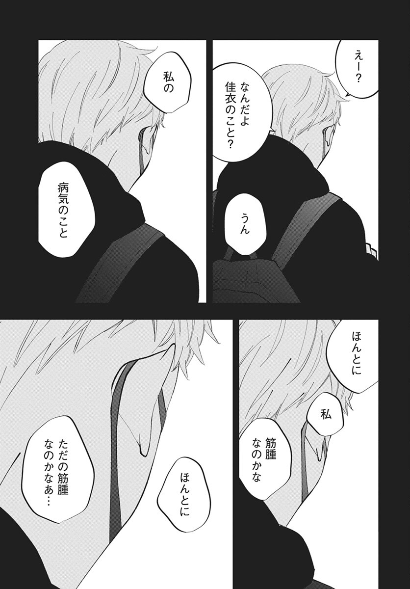 Kikenai Yoru wa Nai Chapter 14 43ページ