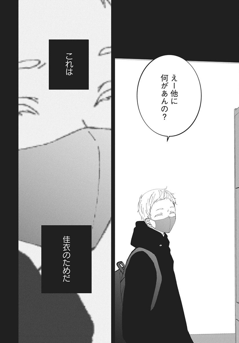 Kikenai Yoru wa Nai Chapter 14 44ページ