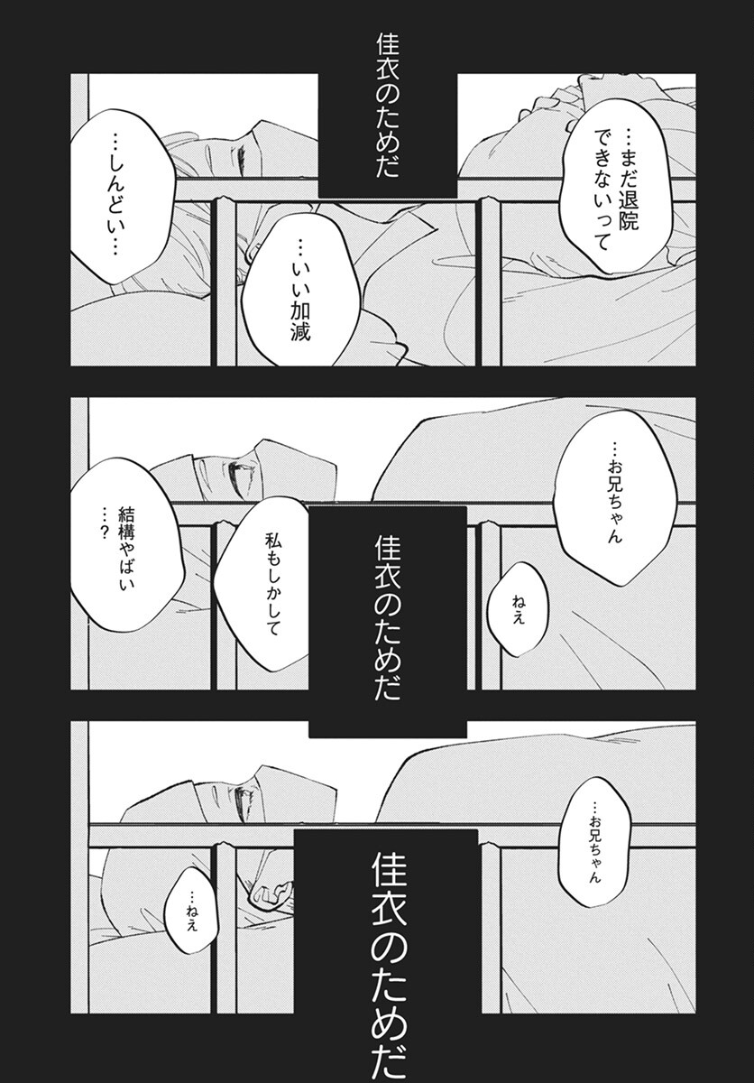 Kikenai Yoru wa Nai Chapter 14 45ページ