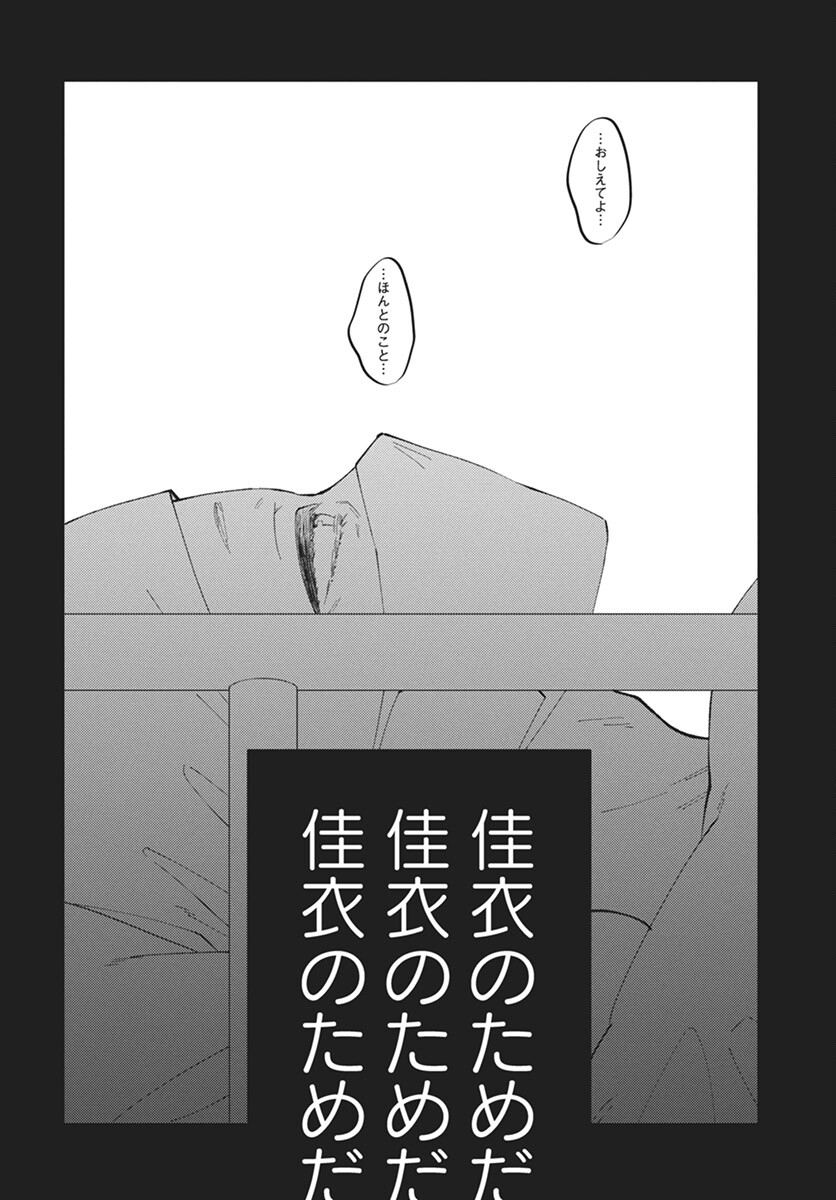 Kikenai Yoru wa Nai Chapter 14 46ページ