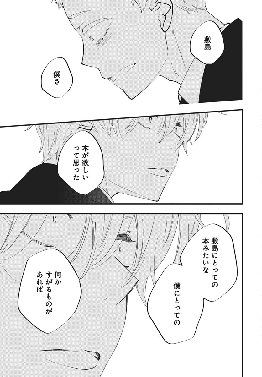 Kikenai Yoru wa Nai Chapter 14 47ページ