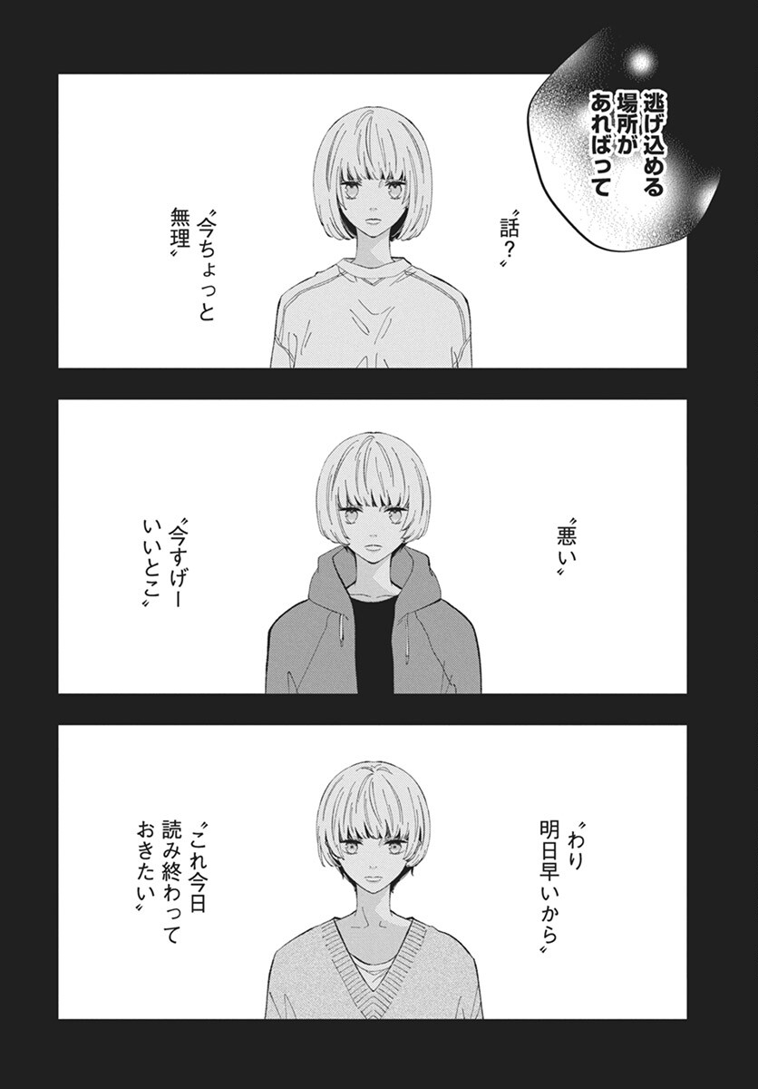 Kikenai Yoru wa Nai Chapter 14 48ページ