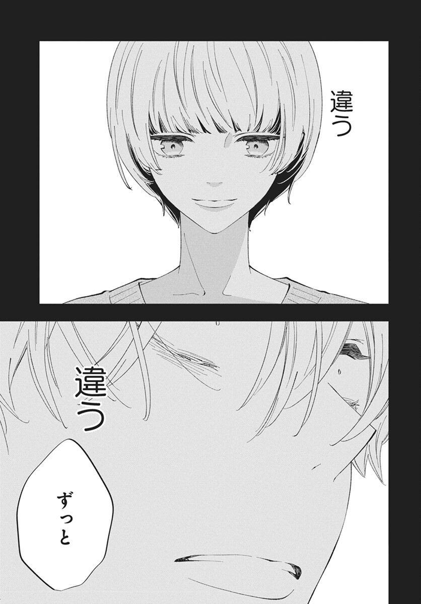 Kikenai Yoru wa Nai Chapter 14 49ページ