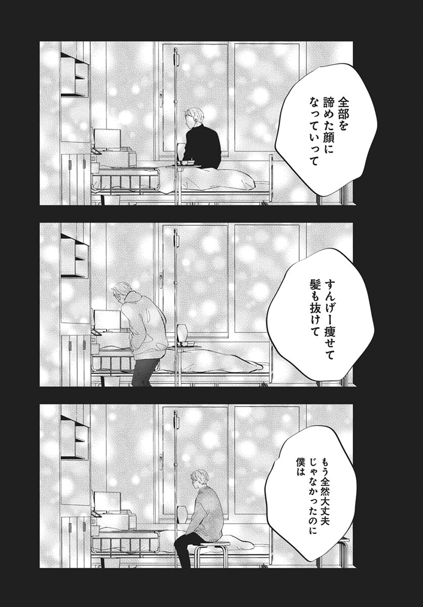 Kikenai Yoru wa Nai Chapter 14 51ページ