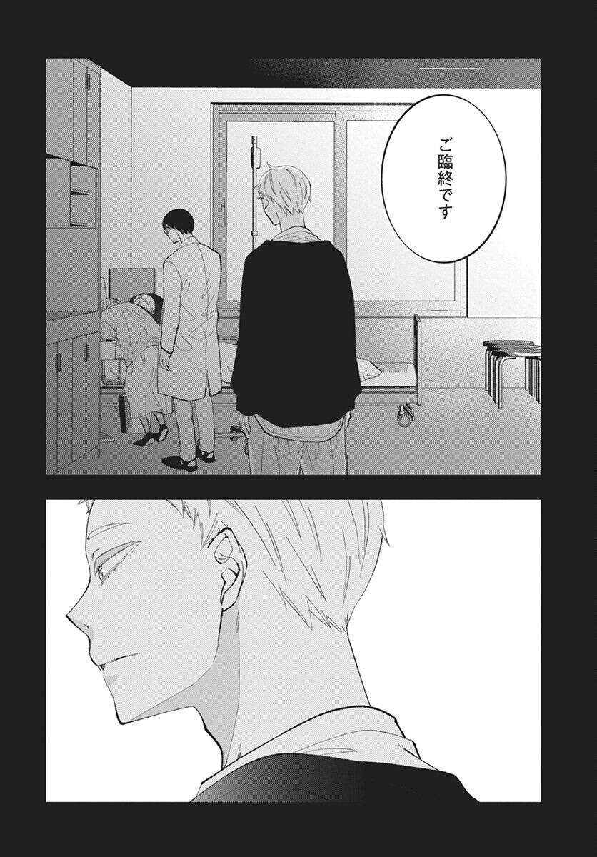 Kikenai Yoru wa Nai Chapter 14 52ページ