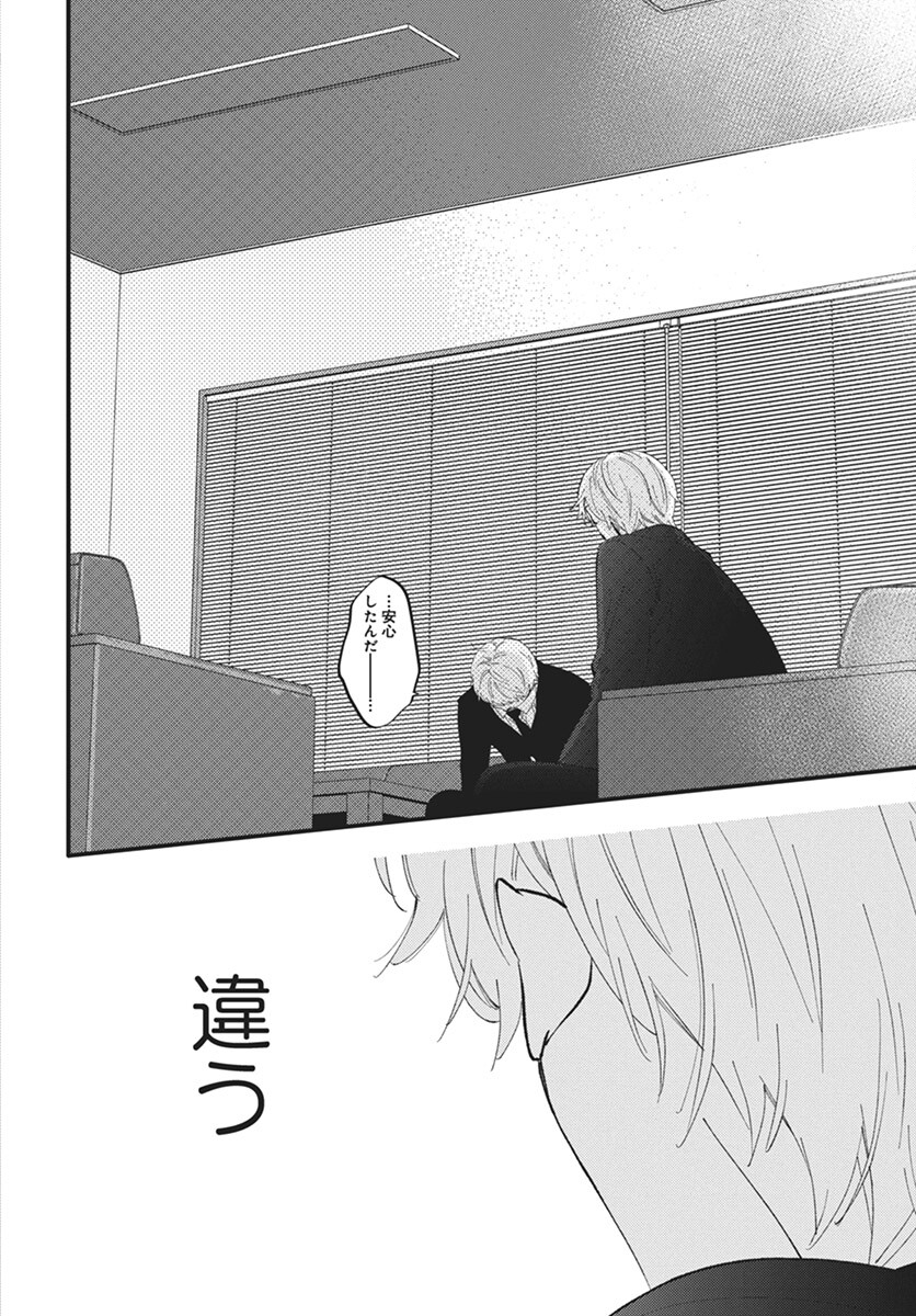 Kikenai Yoru wa Nai Chapter 14 54ページ
