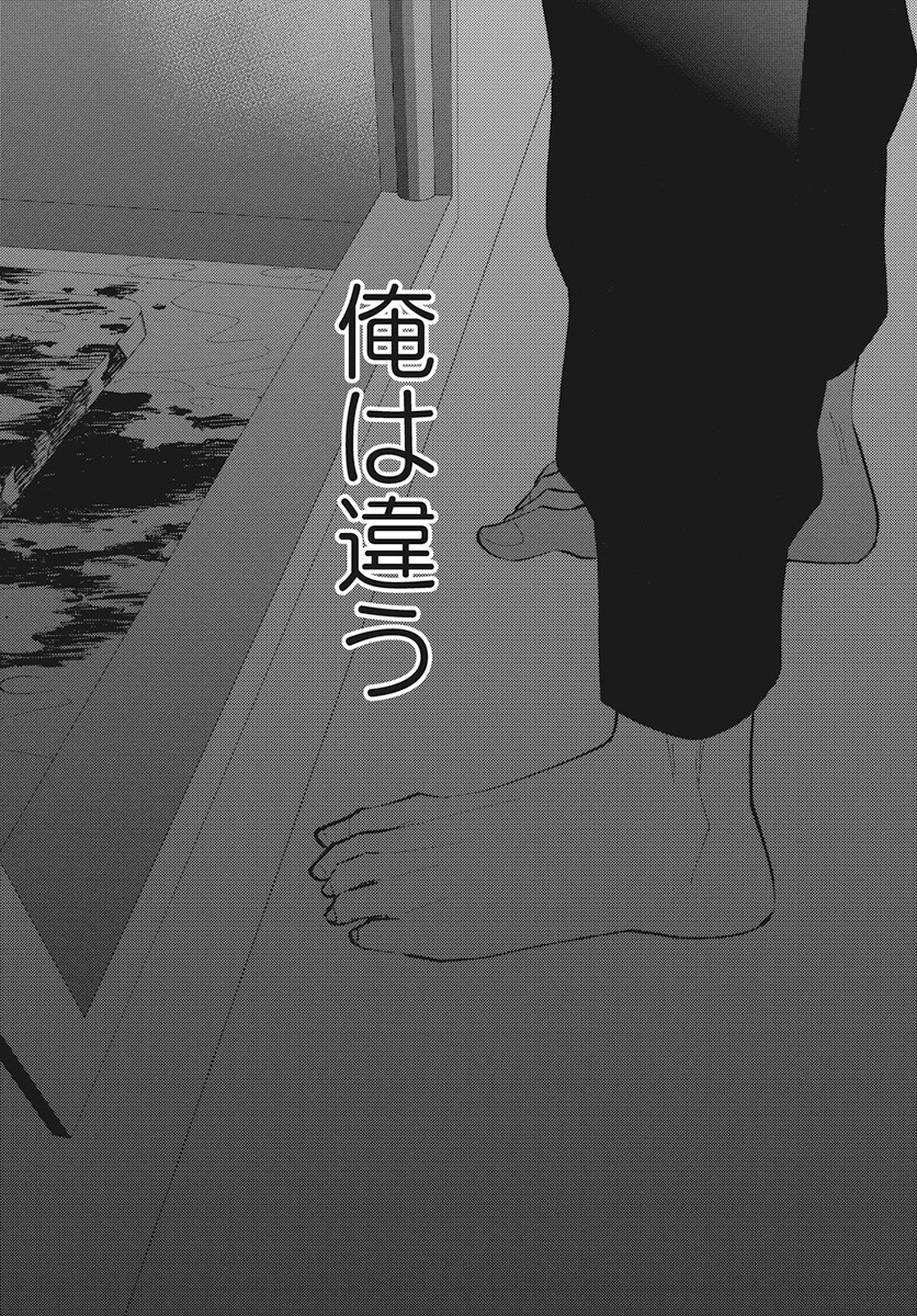 Kikenai Yoru wa Nai Chapter 14 55ページ