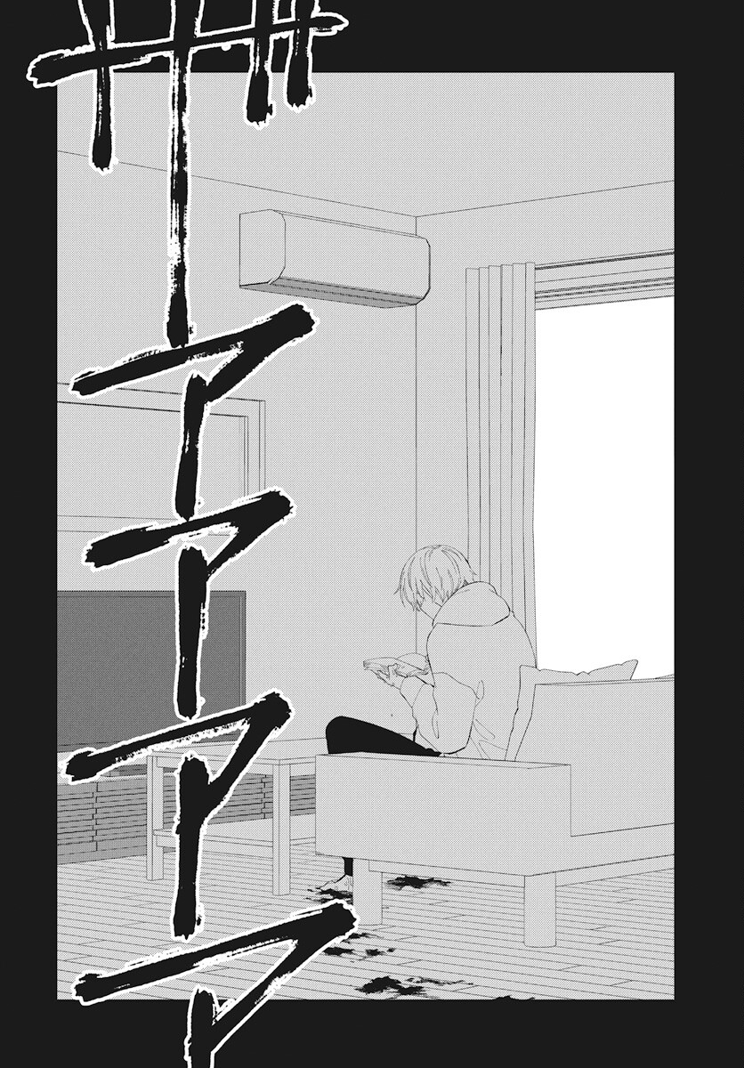 Kikenai Yoru wa Nai Chapter 14 58ページ
