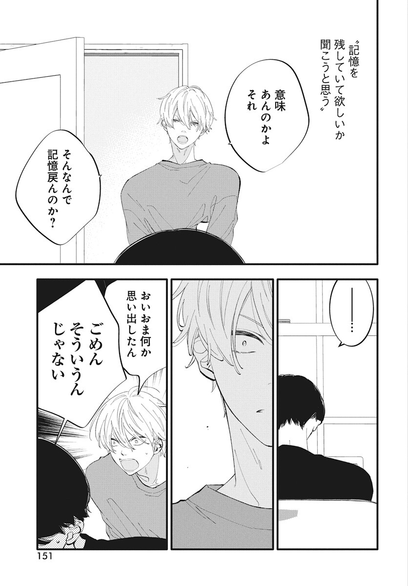 Kikenai Yoru wa Nai Chapter 14 7ページ