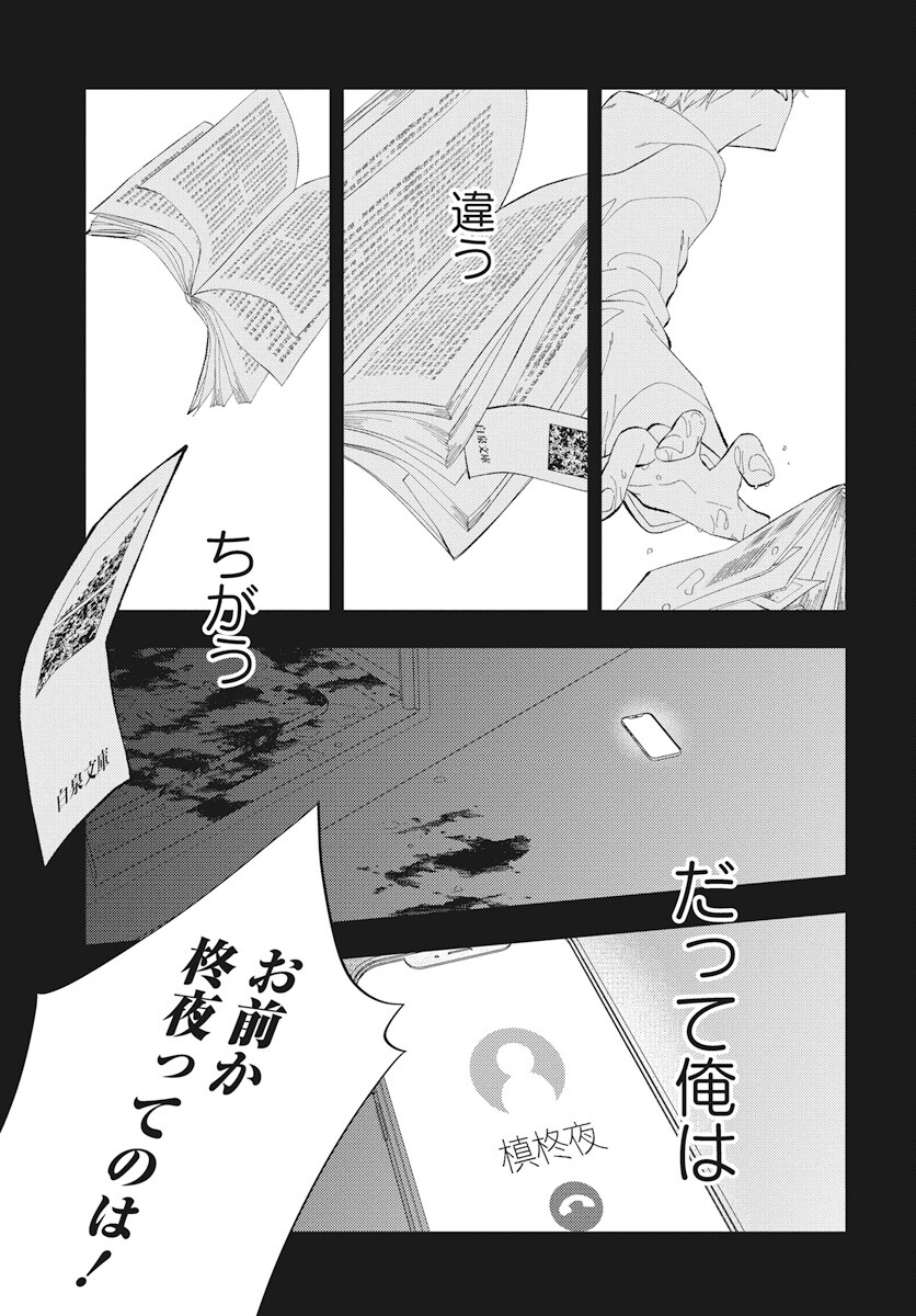 Kikenai Yoru wa Nai Chapter 14 61ページ