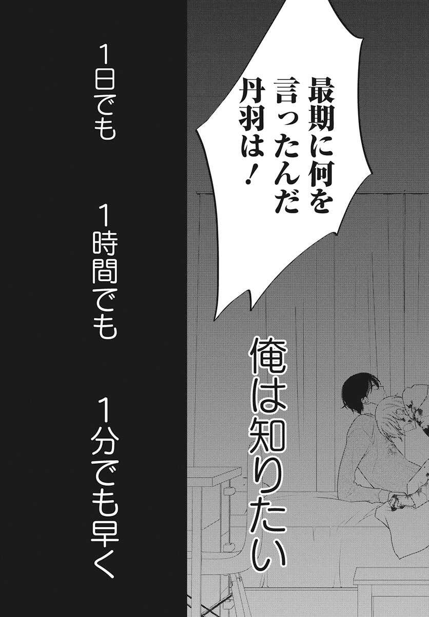 Kikenai Yoru wa Nai Chapter 14 62ページ