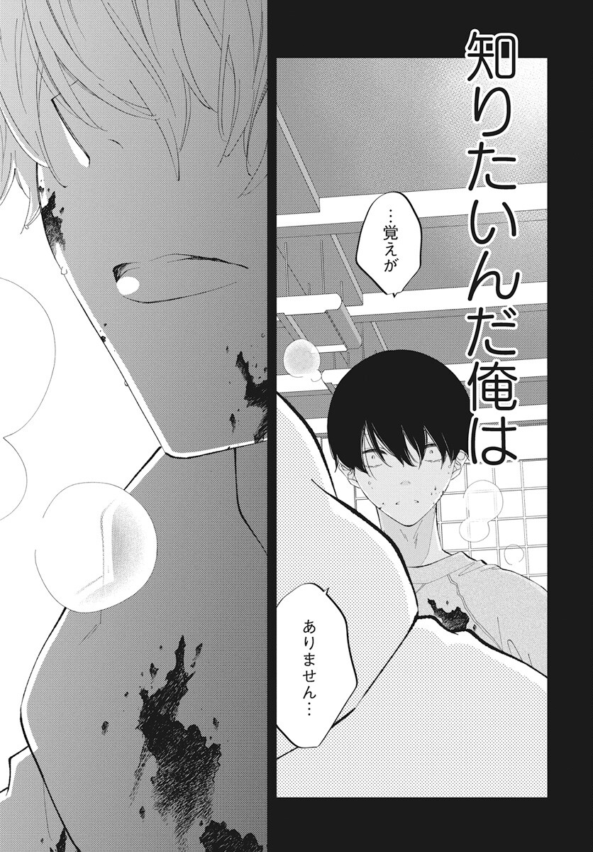Kikenai Yoru wa Nai Chapter 14 63ページ