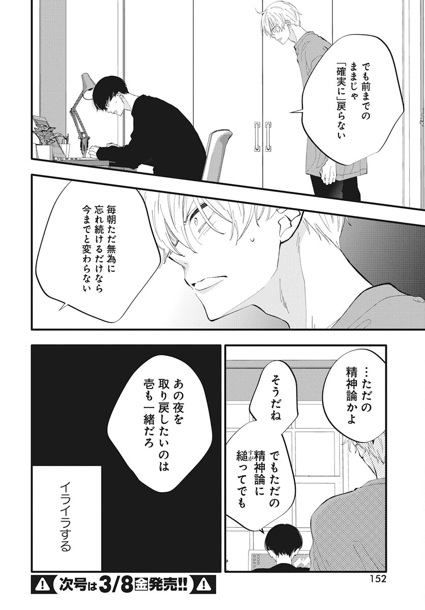 Kikenai Yoru wa Nai Chapter 14 8ページ