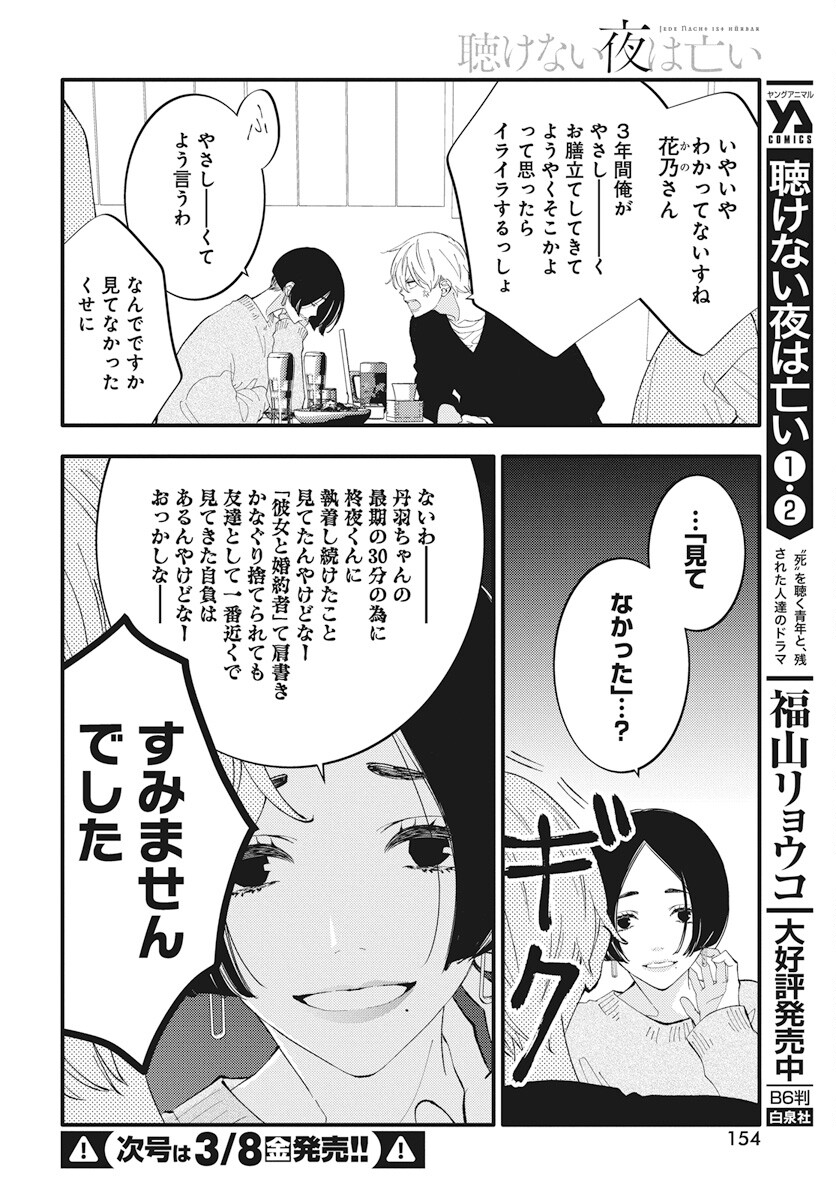 Kikenai Yoru wa Nai Chapter 14 10ページ