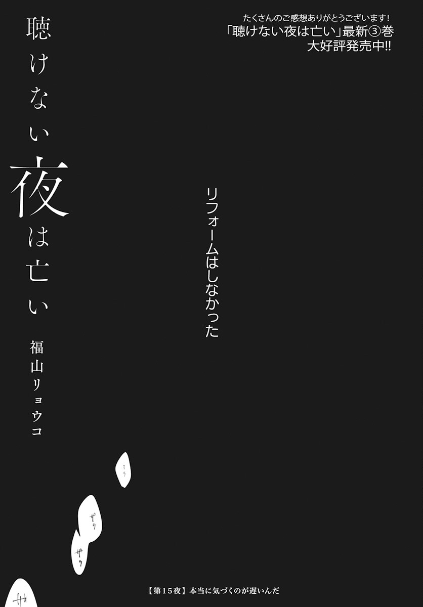 Kikenai Yoru wa Nai Chapter 15 1ページ