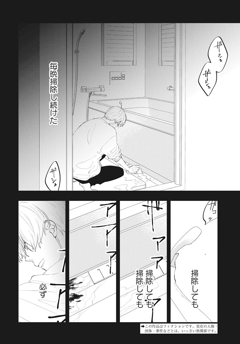 Kikenai Yoru wa Nai Chapter 15 2ページ