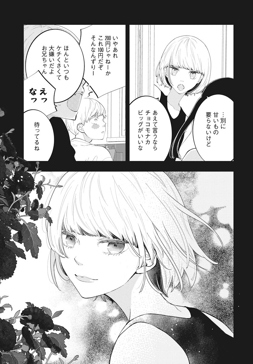 Kikenai Yoru wa Nai Chapter 15 11ページ