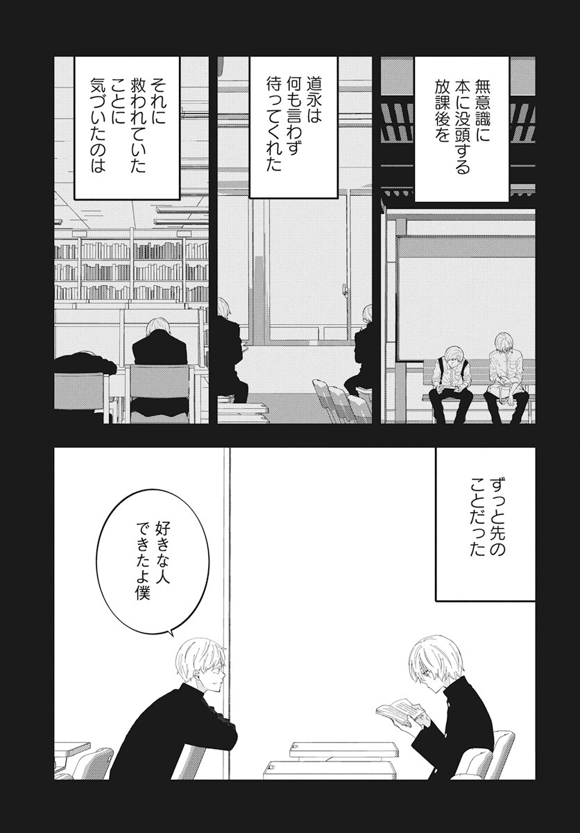 Kikenai Yoru wa Nai Chapter 15 13ページ