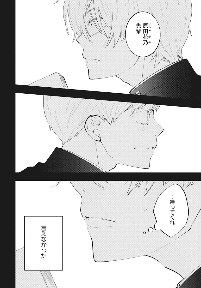 Kikenai Yoru wa Nai Chapter 15 14ページ