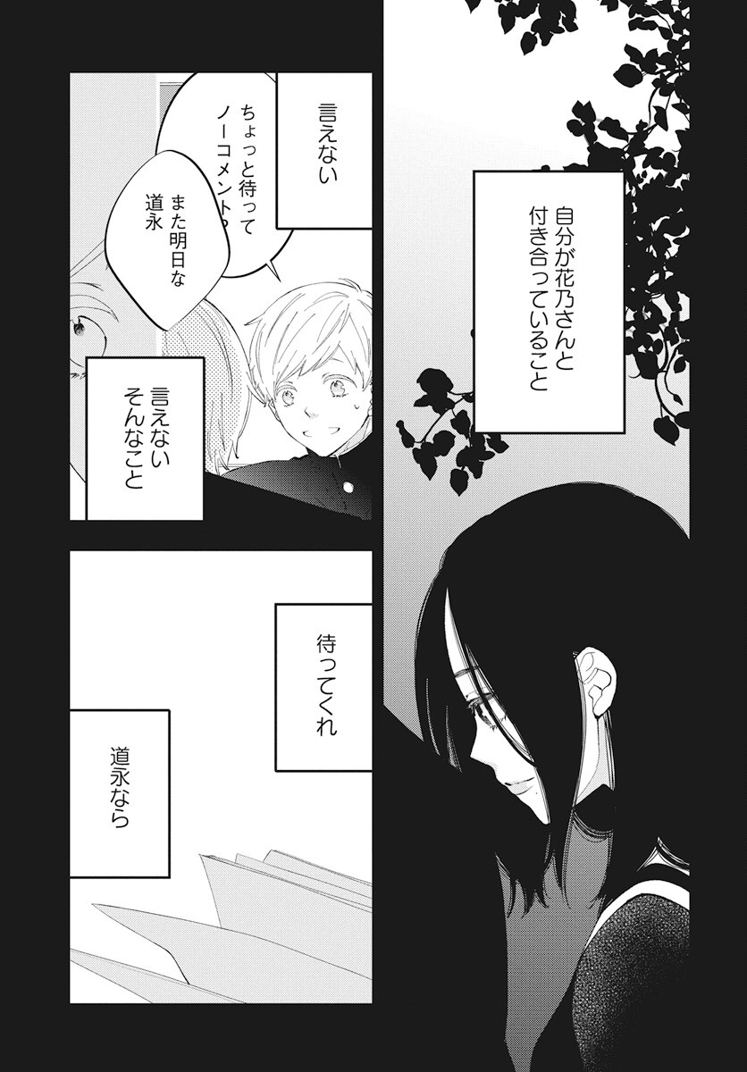 Kikenai Yoru wa Nai Chapter 15 15ページ